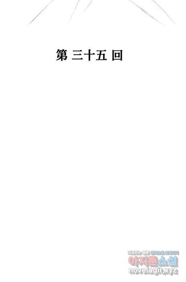 금강야차 35화 50