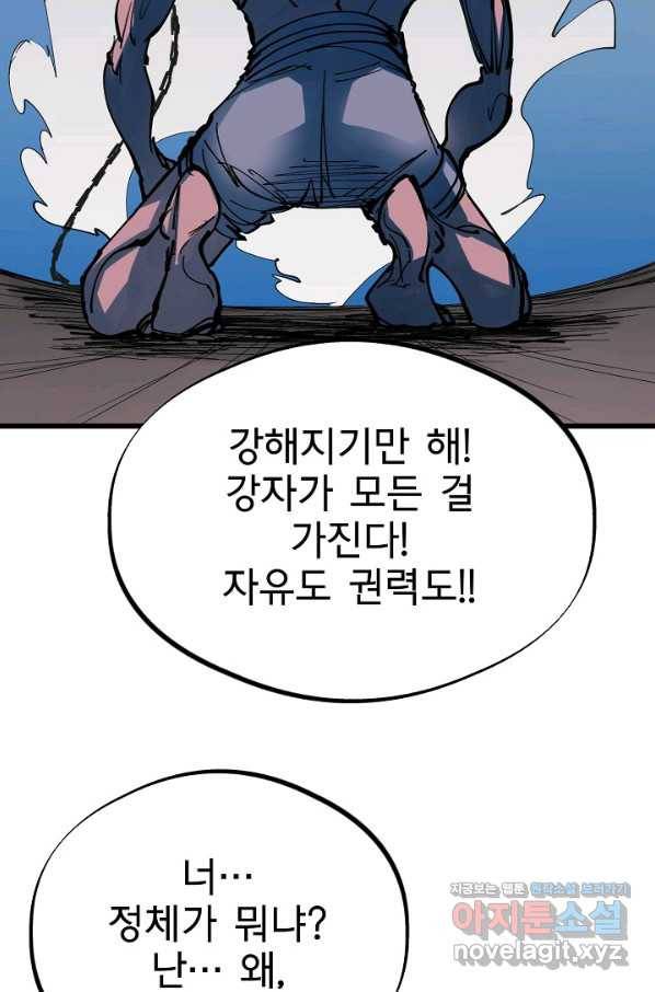 금강야차 35화 67
