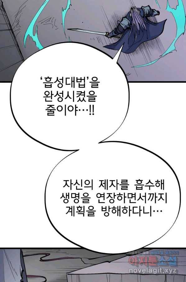금강야차 35화 81