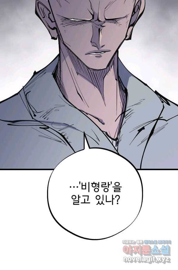 금강야차 35화 84