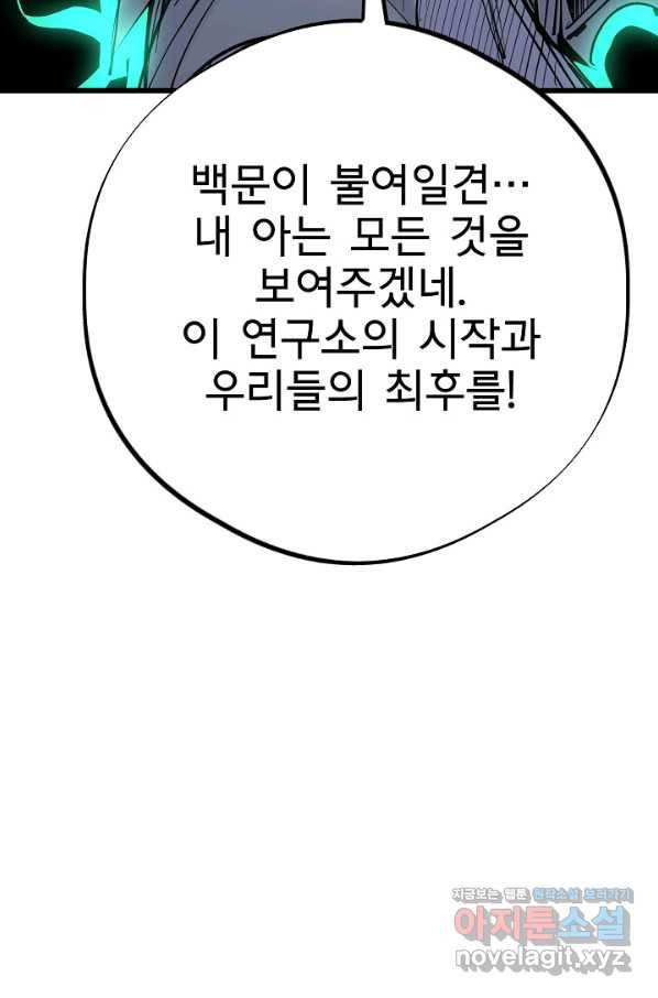 금강야차 35화 87