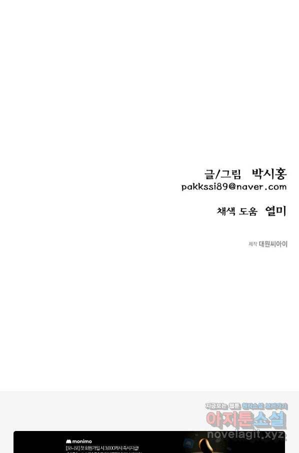 금강야차 35화 88