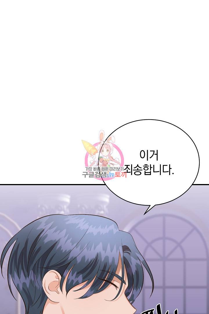흰 족제비 양에게 죽음을! 40화 1