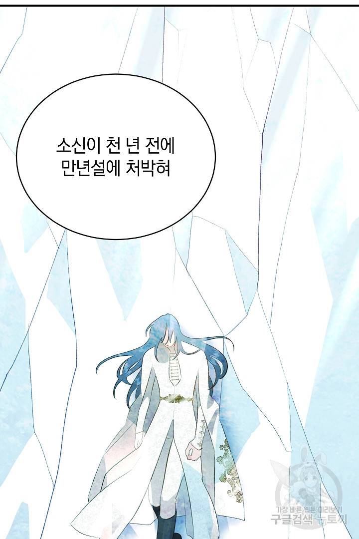 흰 족제비 양에게 죽음을! 40화 3