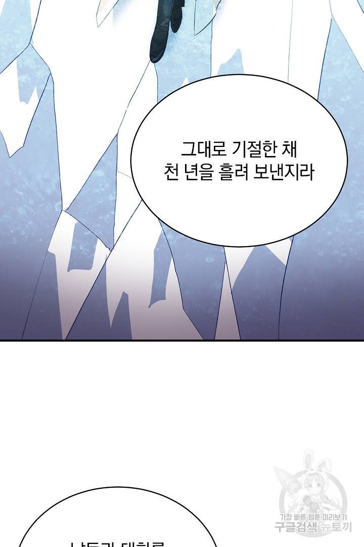 흰 족제비 양에게 죽음을! 40화 4
