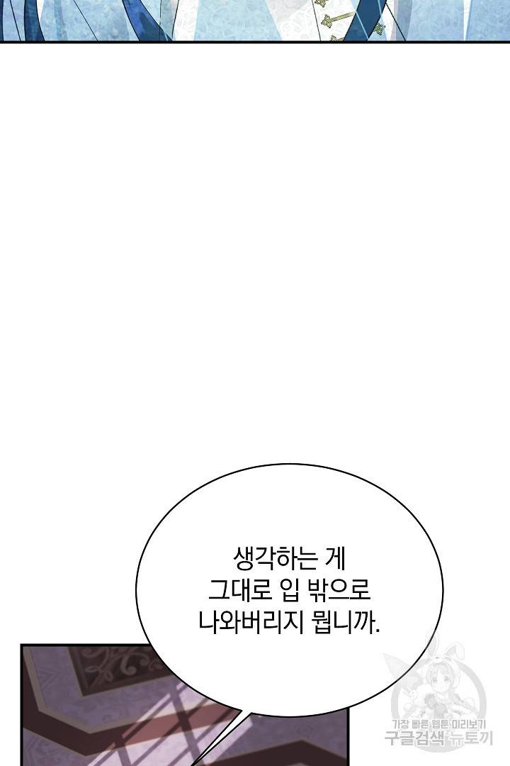 흰 족제비 양에게 죽음을! 40화 6