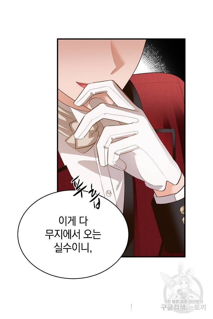 흰 족제비 양에게 죽음을! 40화 8