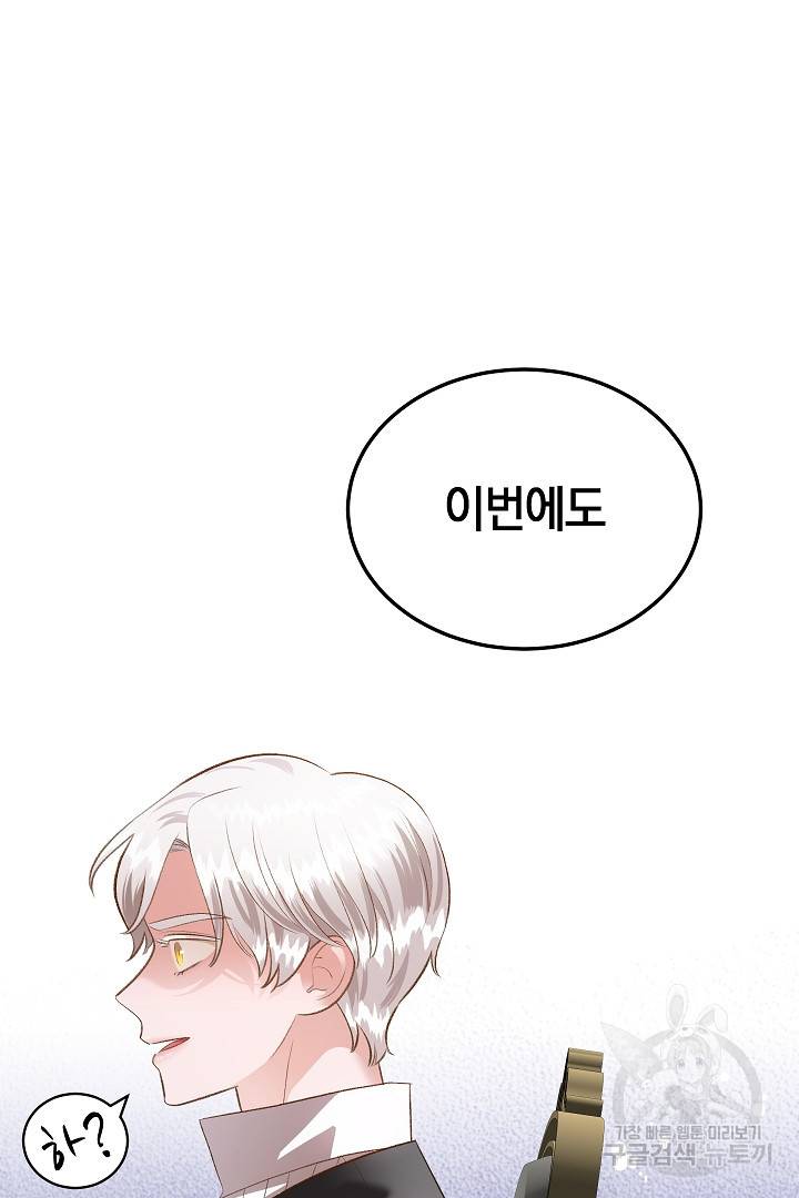 흰 족제비 양에게 죽음을! 40화 9
