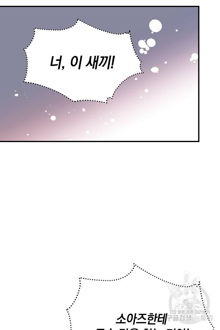 흰 족제비 양에게 죽음을! 40화 13