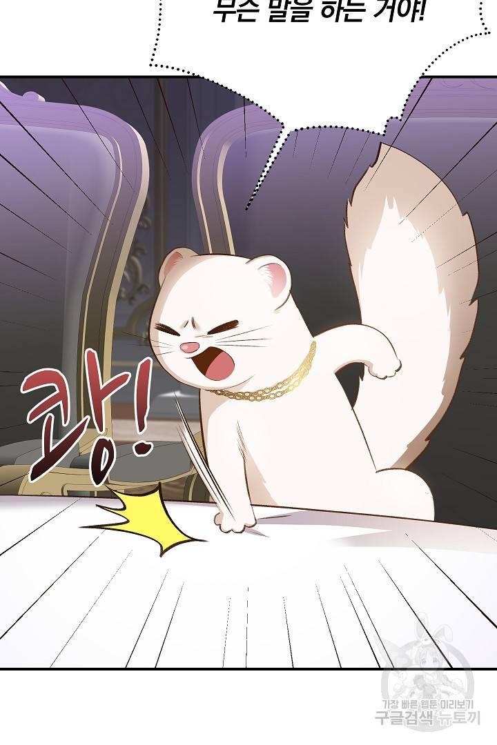 흰 족제비 양에게 죽음을! 40화 14