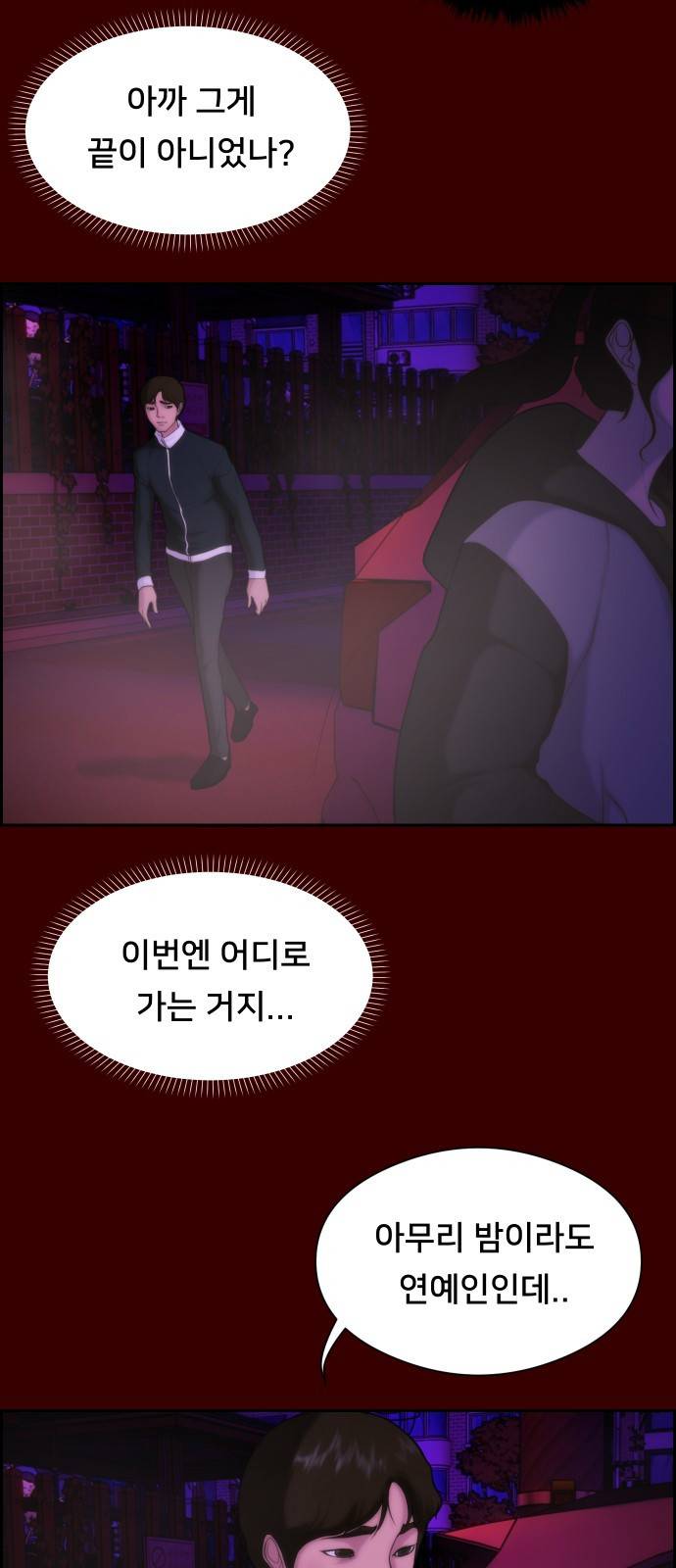 메소드 연기법 5화 4