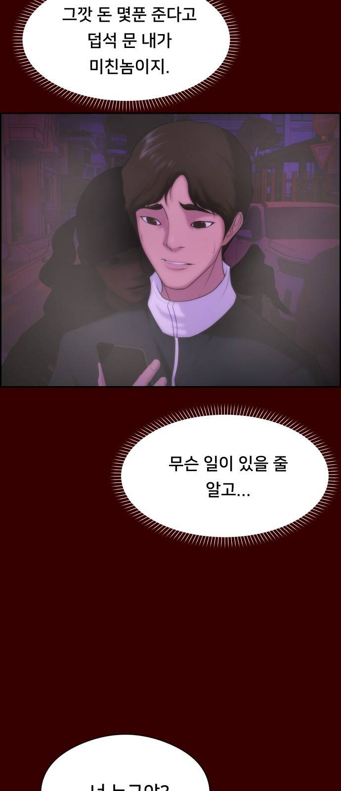 메소드 연기법 5화 7