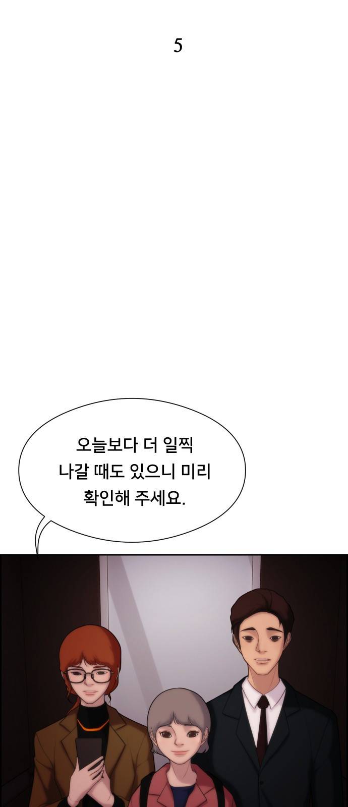 메소드 연기법 5화 18