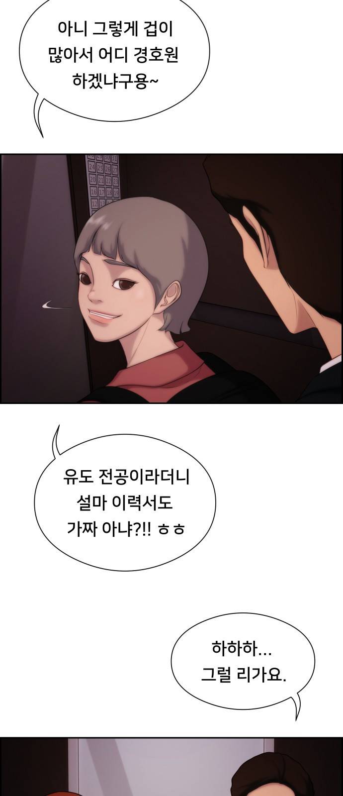메소드 연기법 5화 20