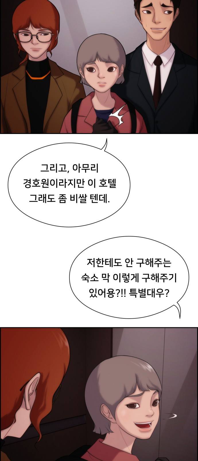 메소드 연기법 5화 21