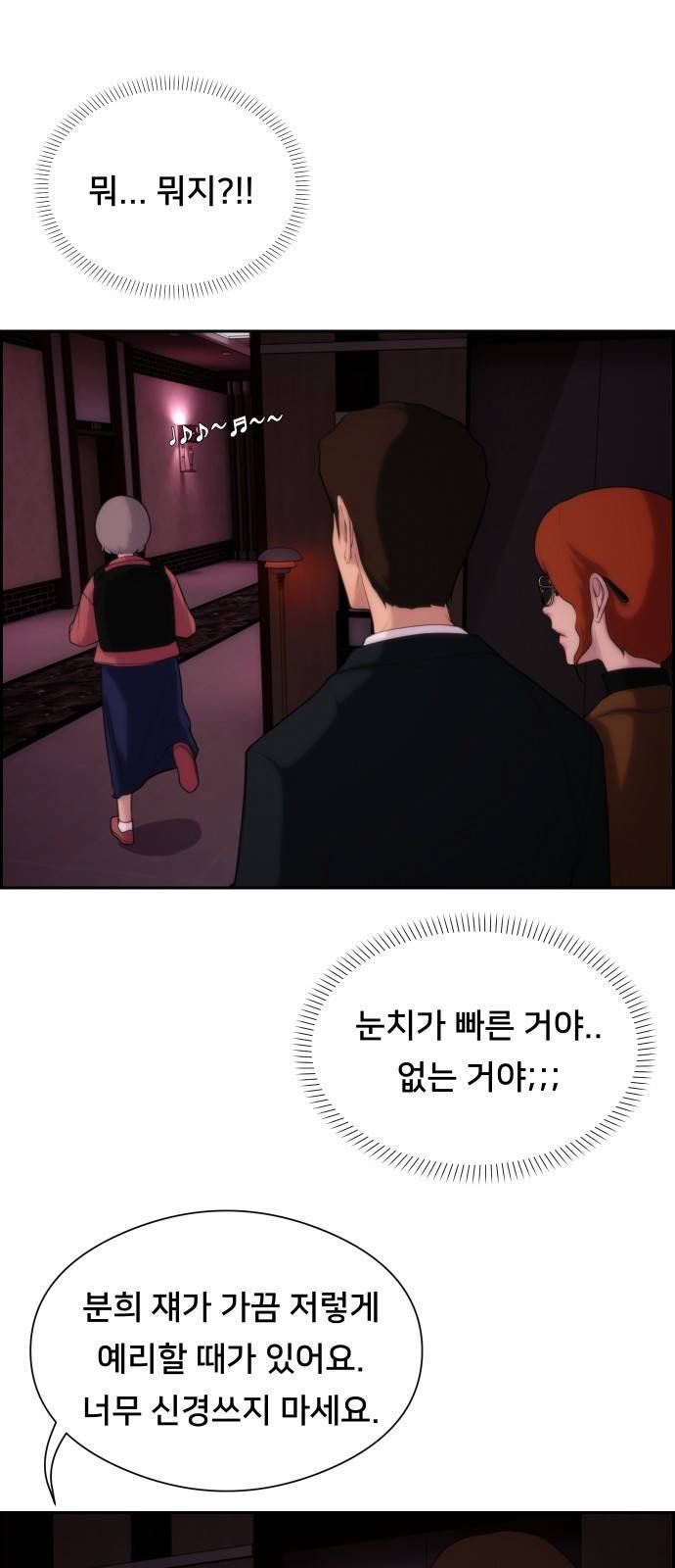 메소드 연기법 5화 23