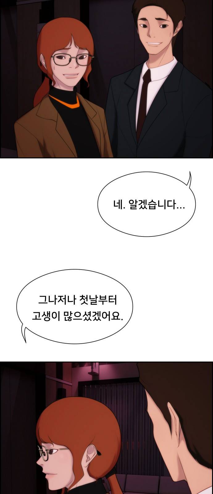 메소드 연기법 5화 24