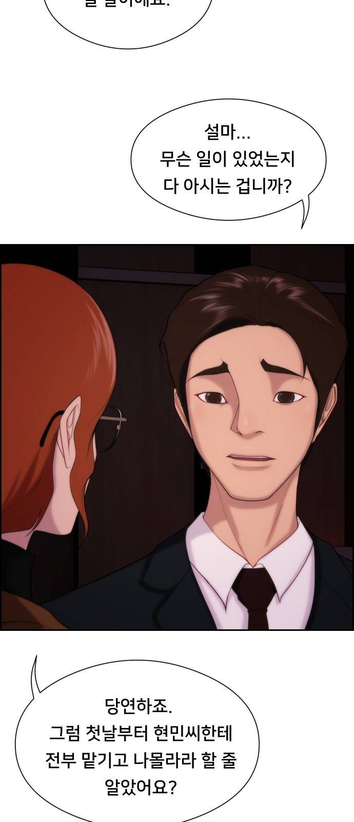 메소드 연기법 5화 26