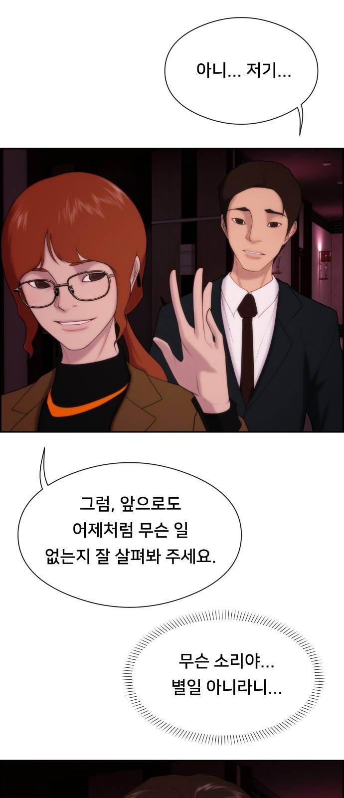 메소드 연기법 5화 28
