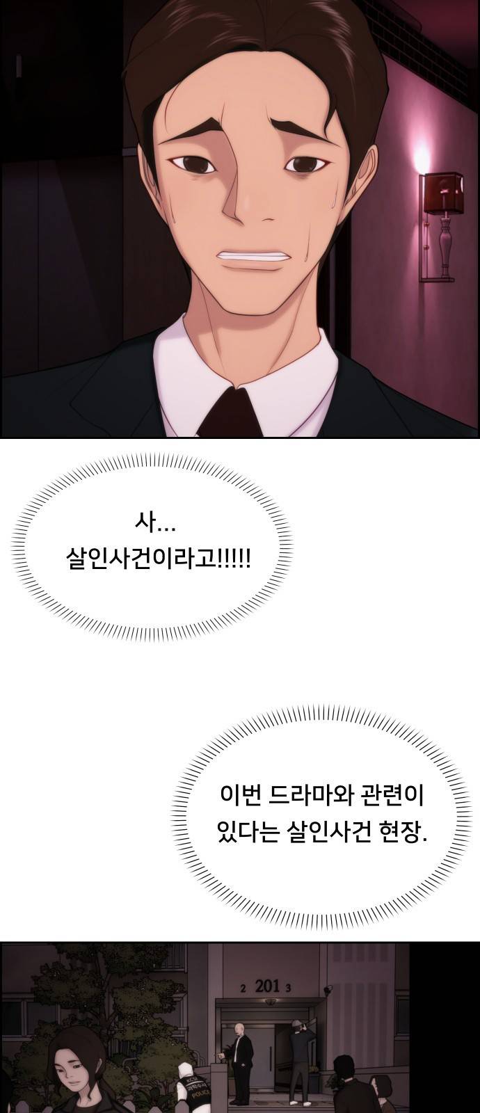메소드 연기법 5화 29