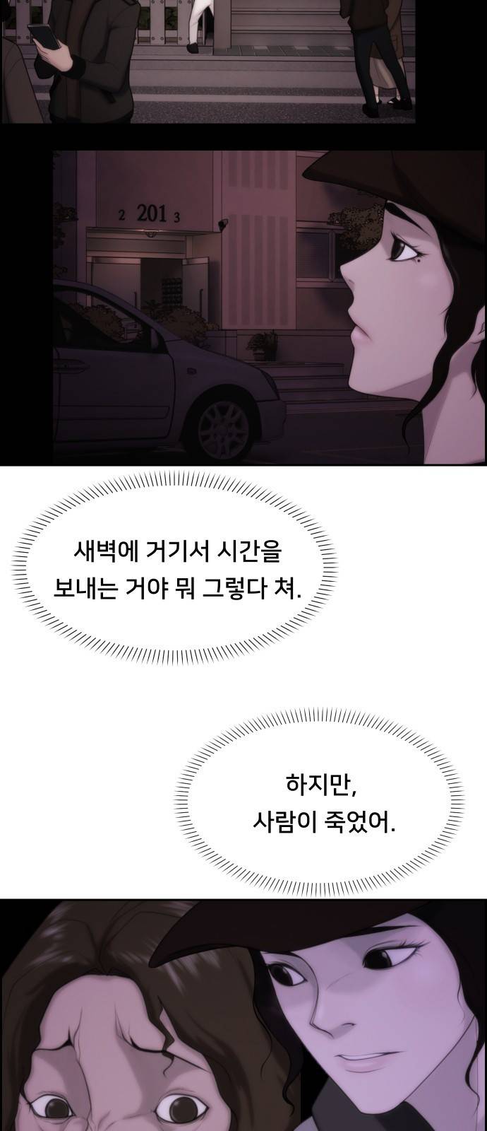 메소드 연기법 5화 30