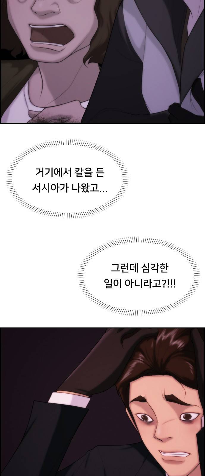 메소드 연기법 5화 31