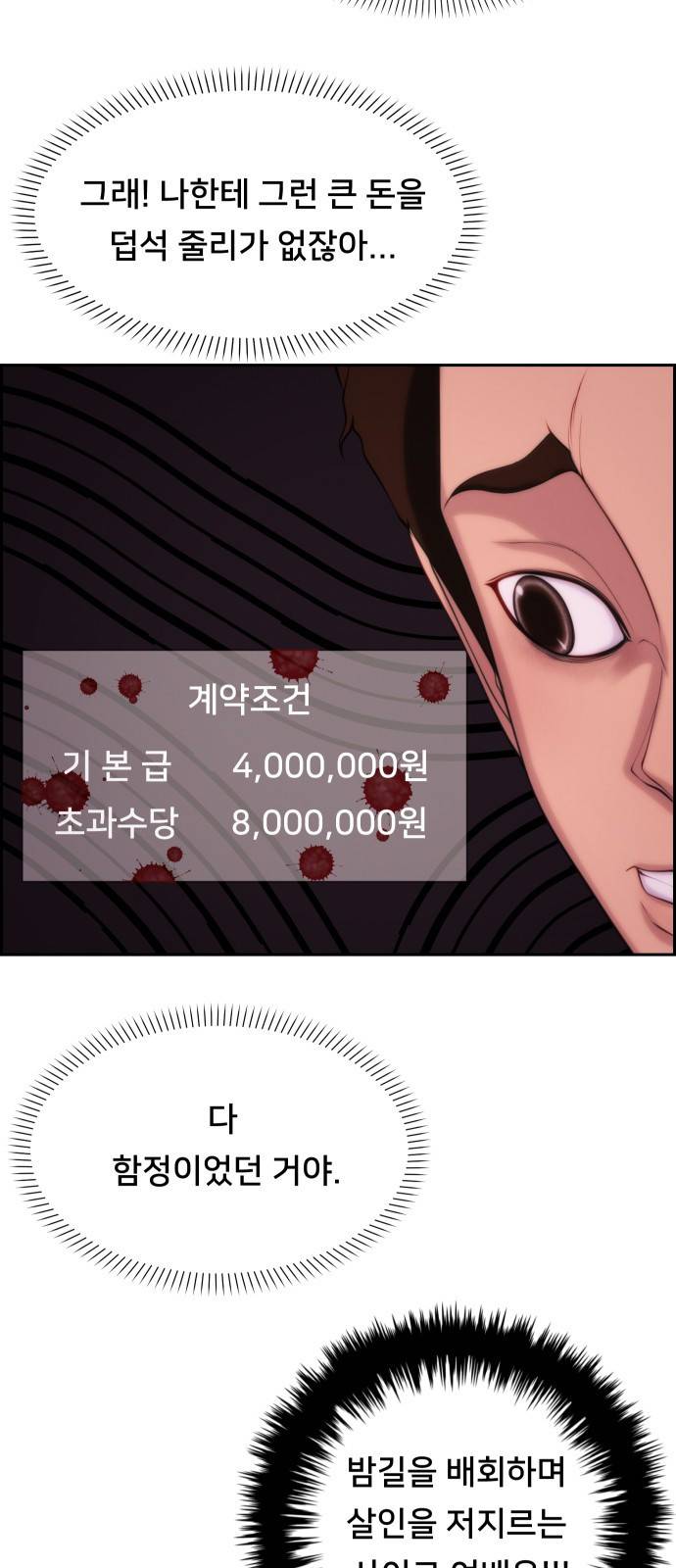 메소드 연기법 5화 33