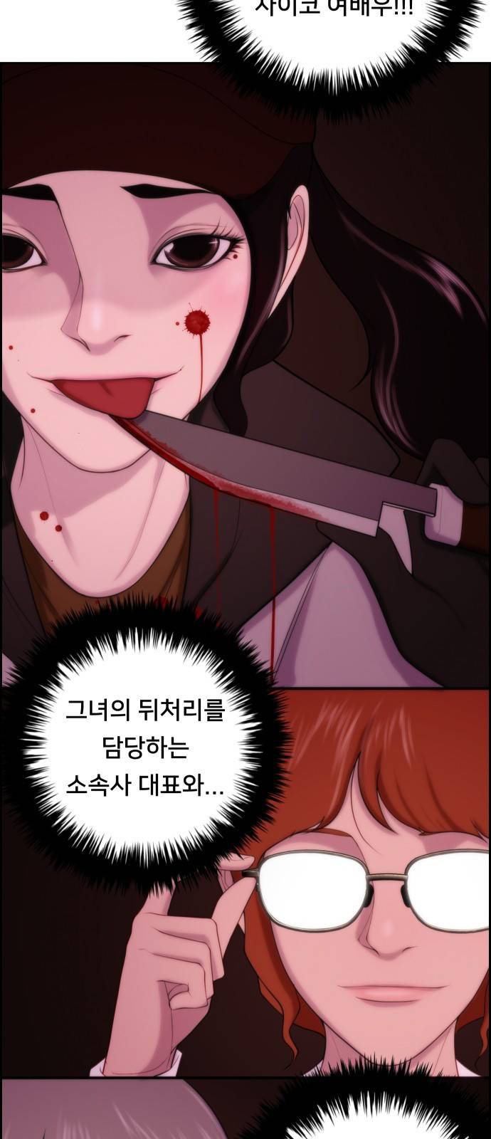 메소드 연기법 5화 34