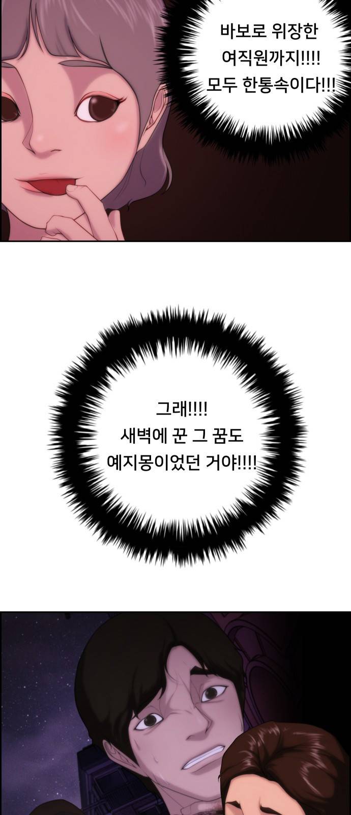 메소드 연기법 5화 35