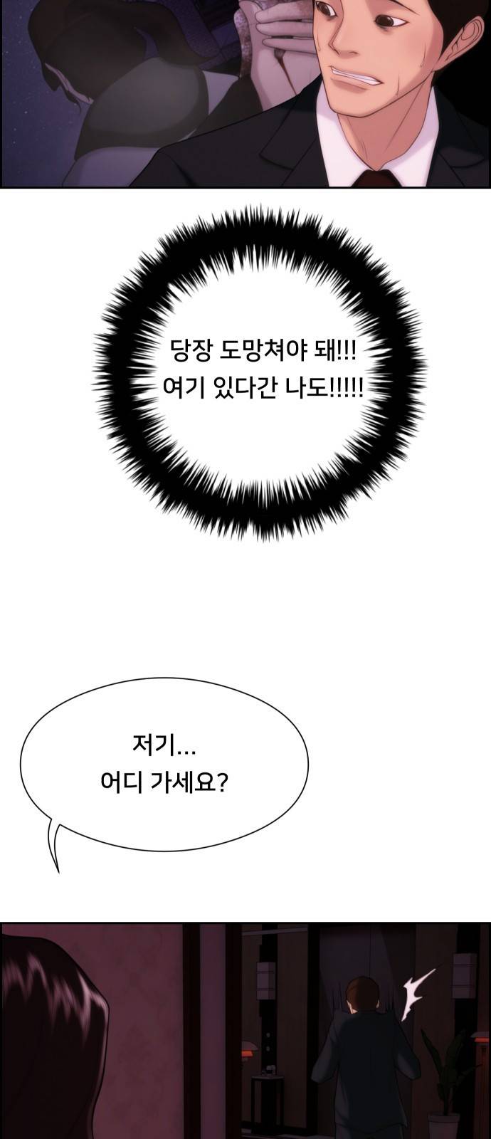 메소드 연기법 5화 36