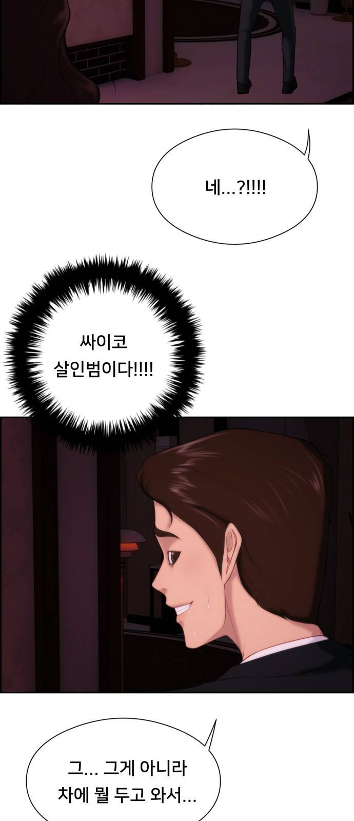 메소드 연기법 5화 37
