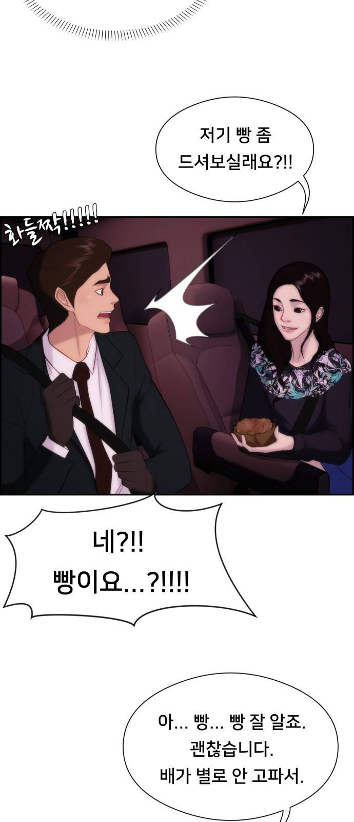 메소드 연기법 5화 42