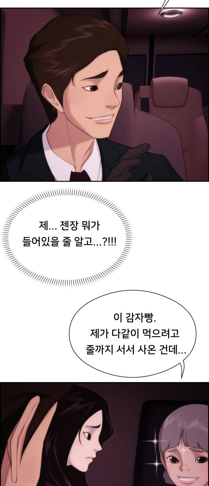 메소드 연기법 5화 43