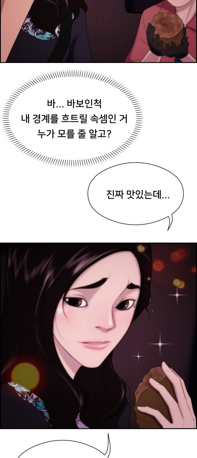 메소드 연기법 5화 44