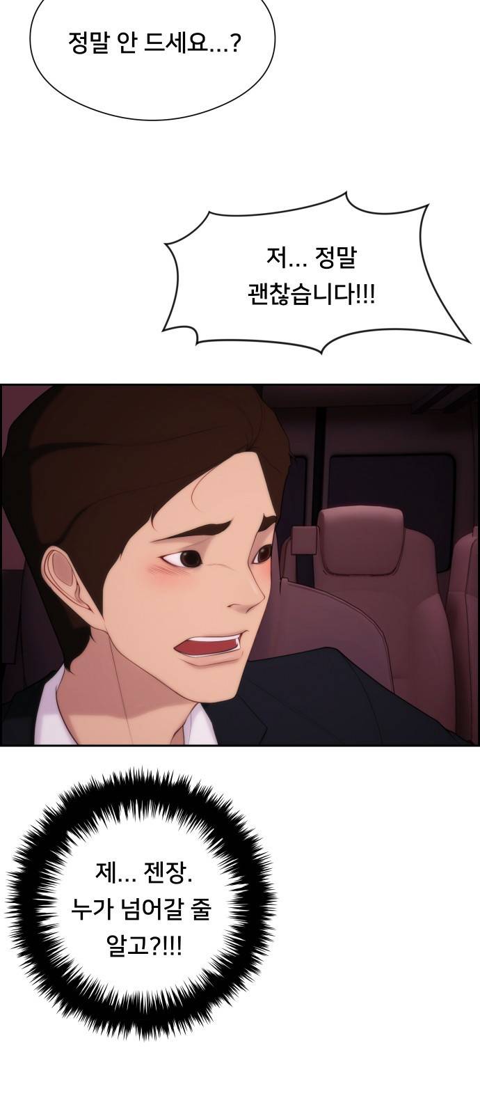 메소드 연기법 5화 45