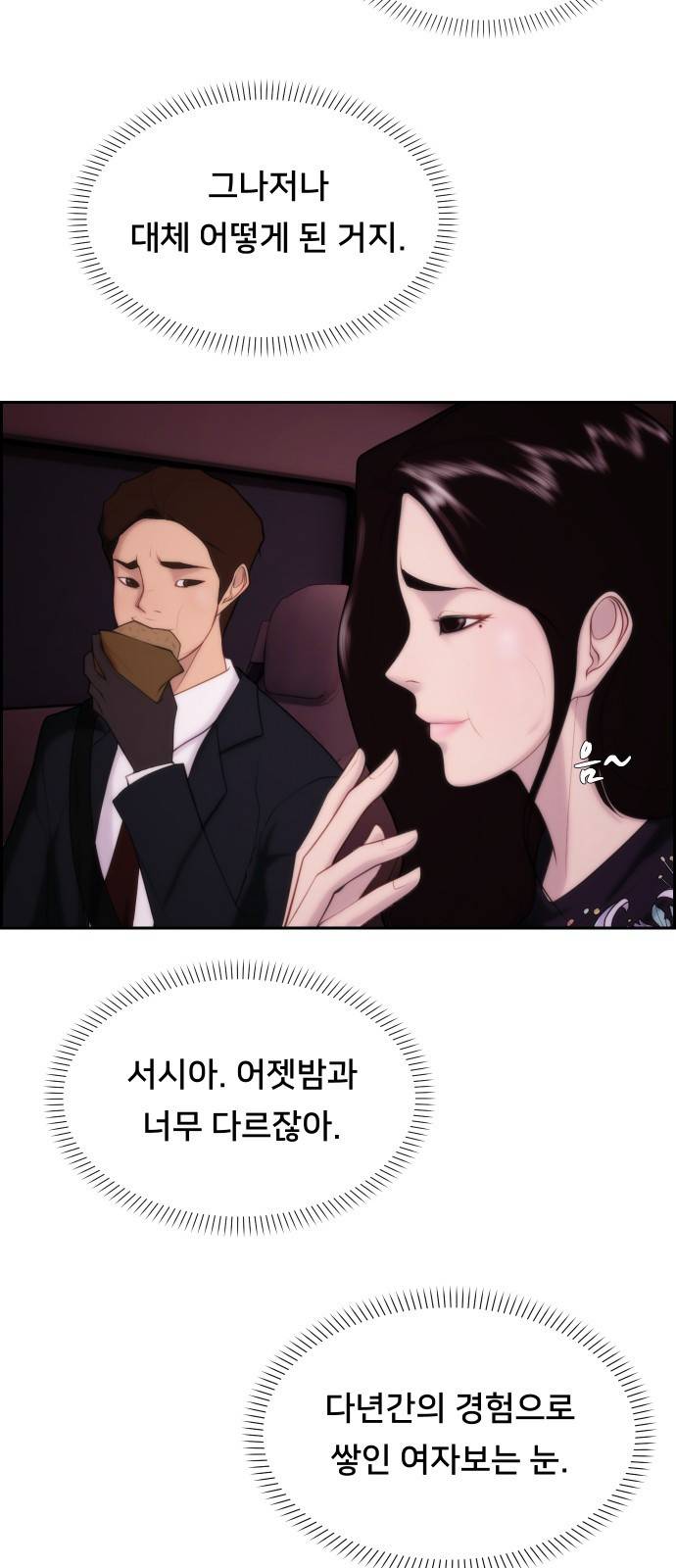메소드 연기법 5화 47