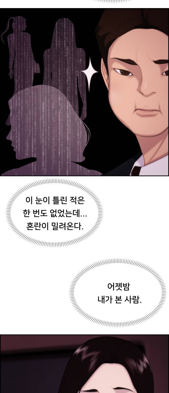 메소드 연기법 5화 48