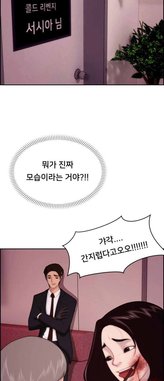 메소드 연기법 5화 58