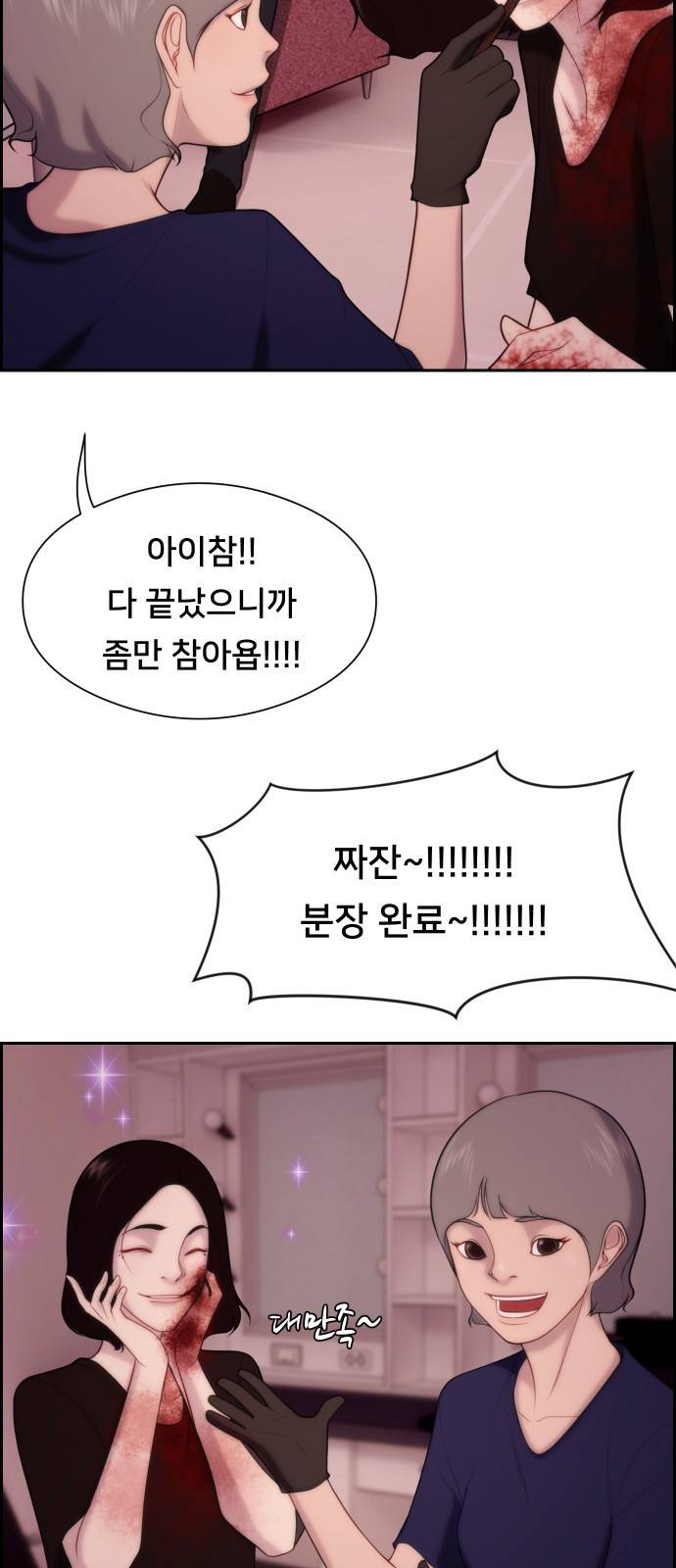 메소드 연기법 5화 59