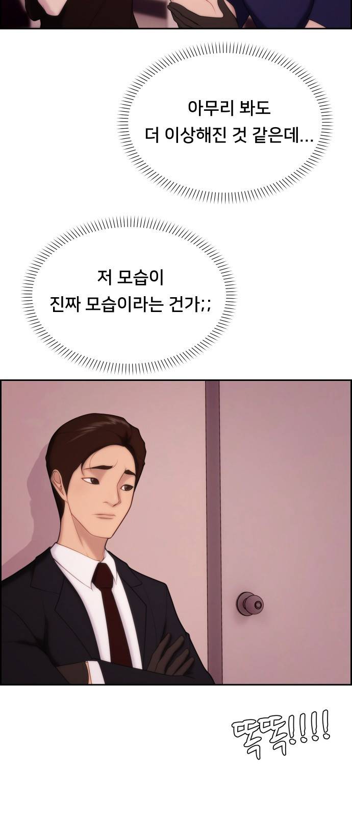 메소드 연기법 5화 60