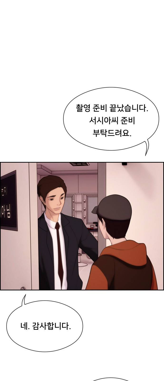 메소드 연기법 5화 61