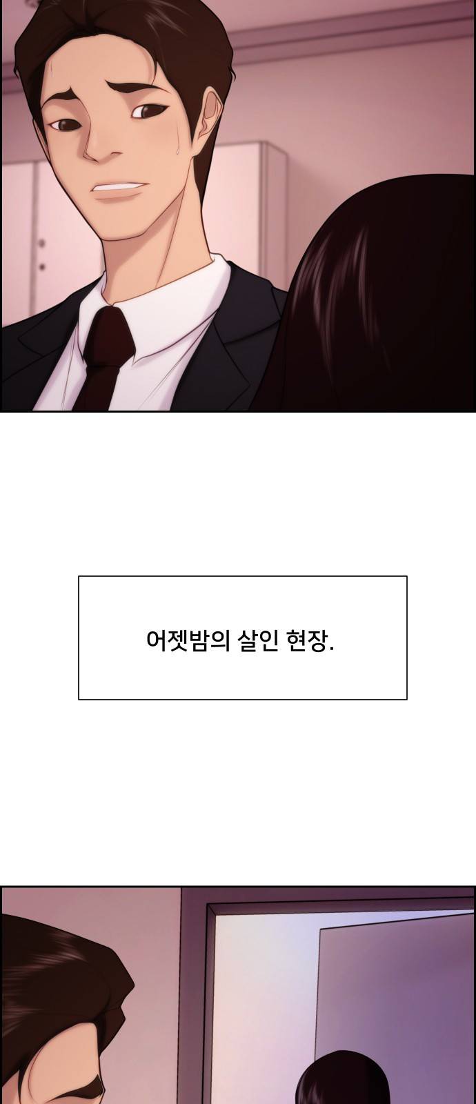 메소드 연기법 5화 67