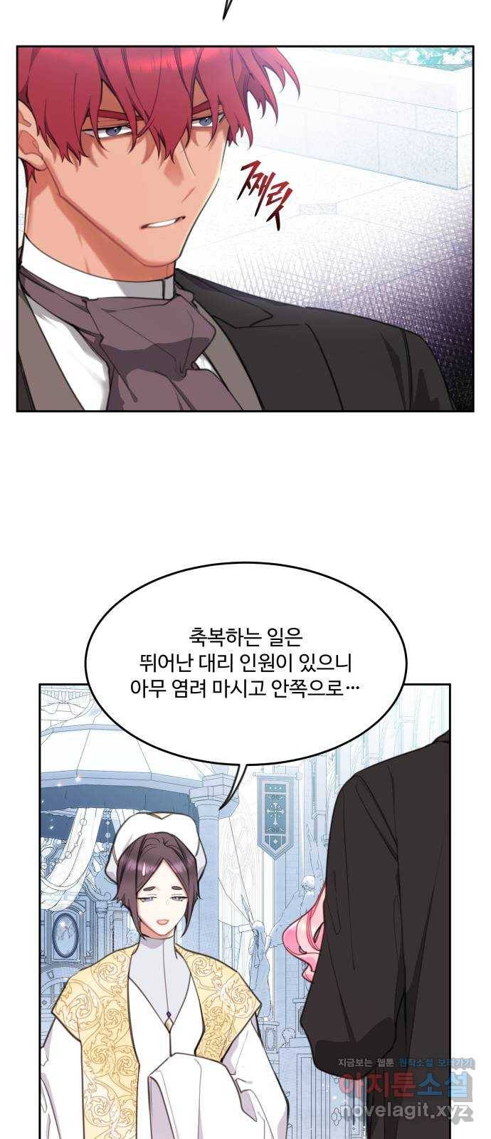 로또 황녀님 22화 4