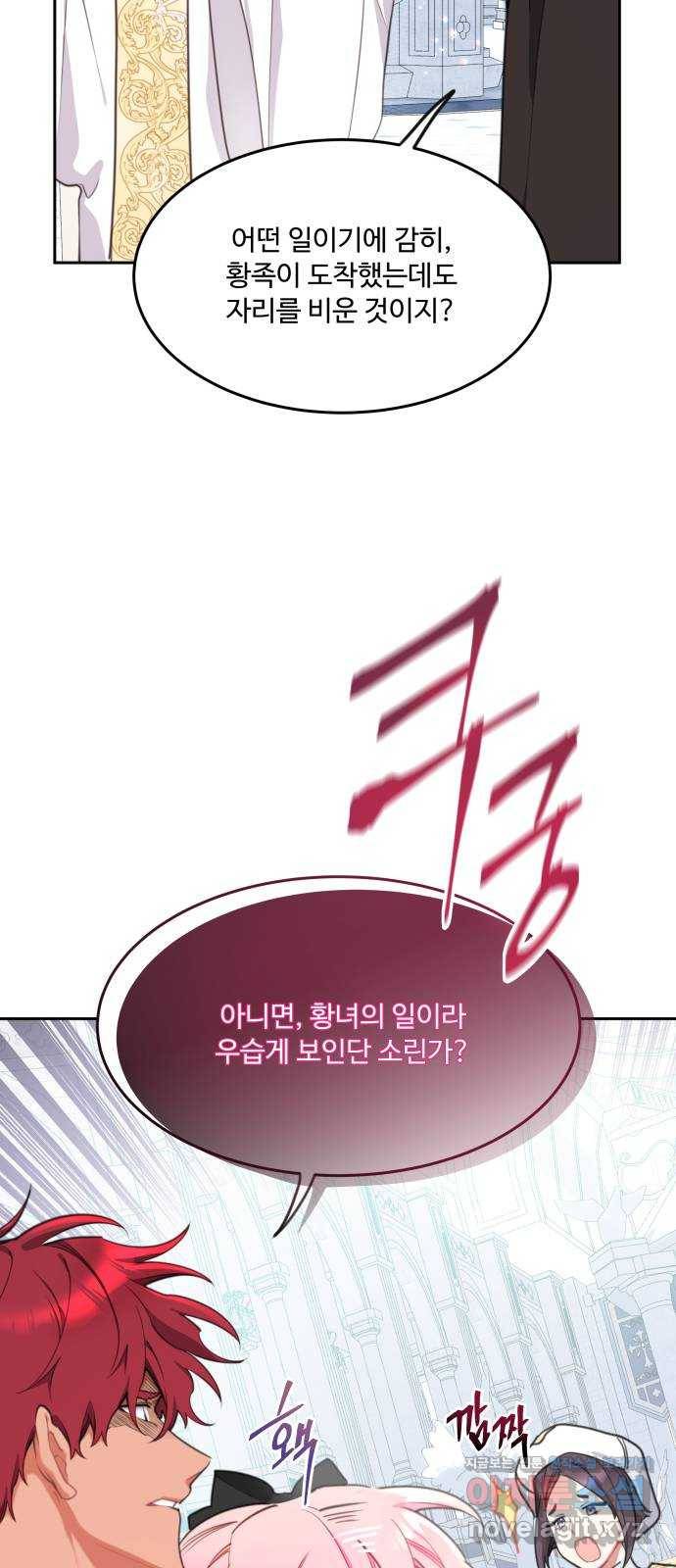로또 황녀님 22화 5