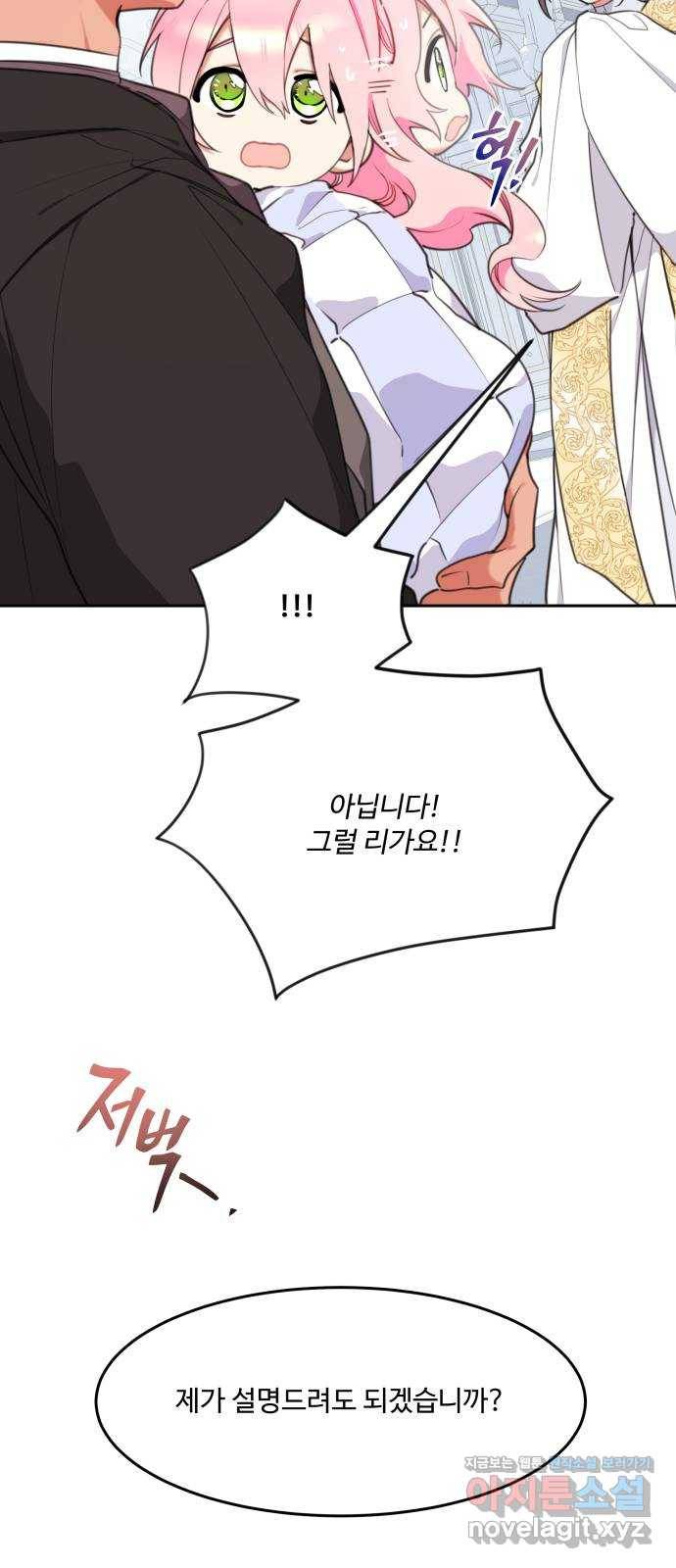 로또 황녀님 22화 6