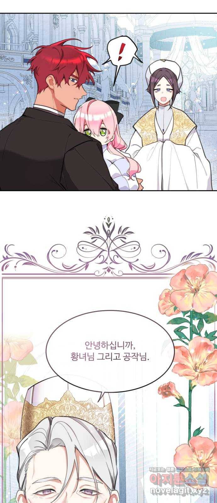 로또 황녀님 22화 7