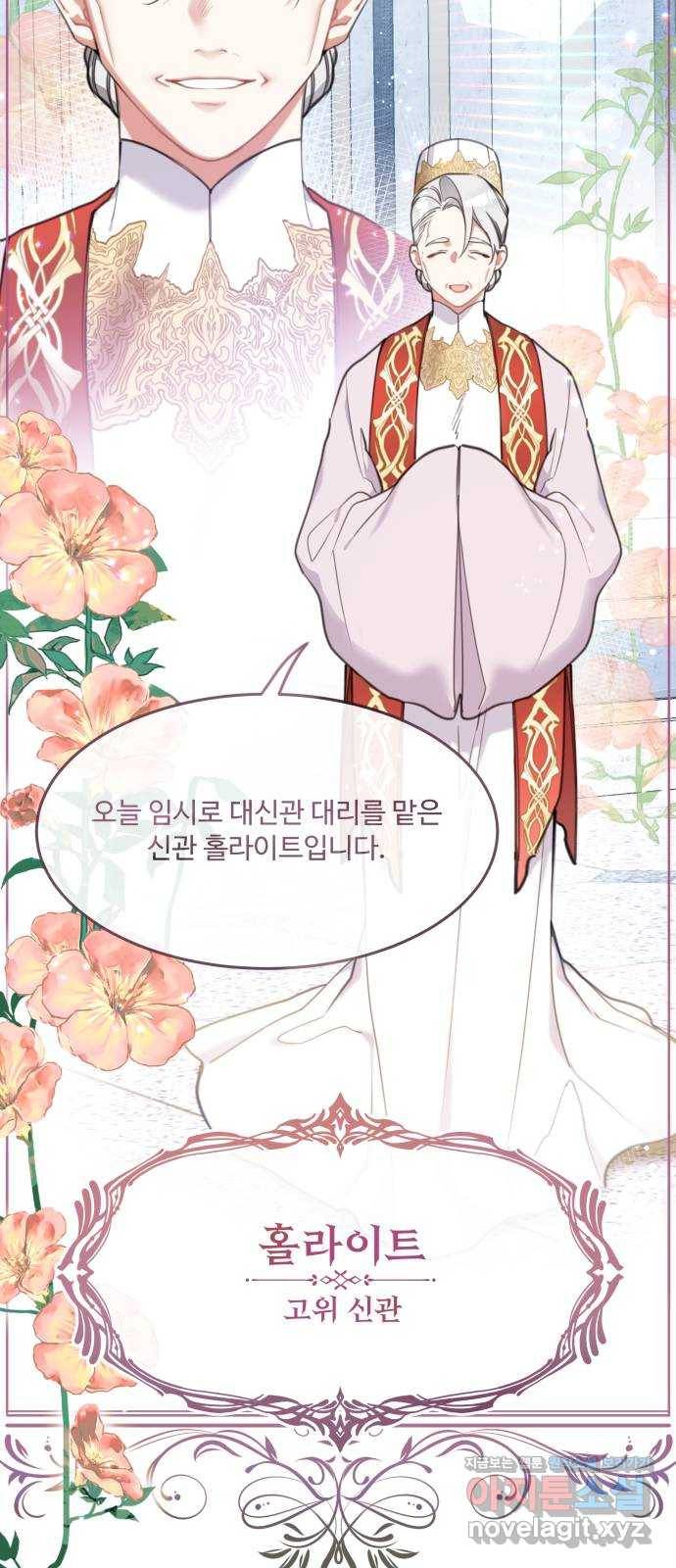 로또 황녀님 22화 8
