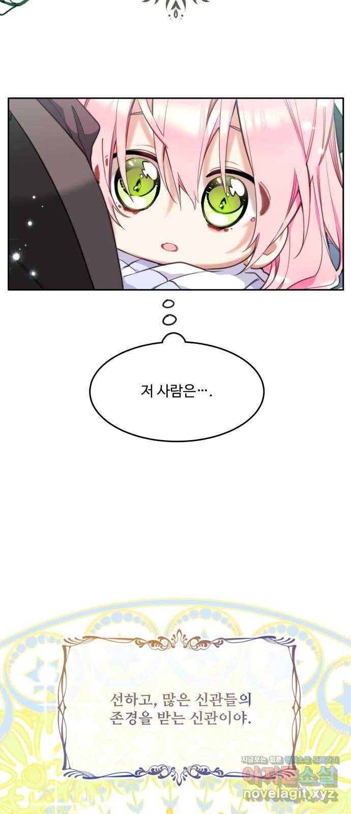 로또 황녀님 22화 9