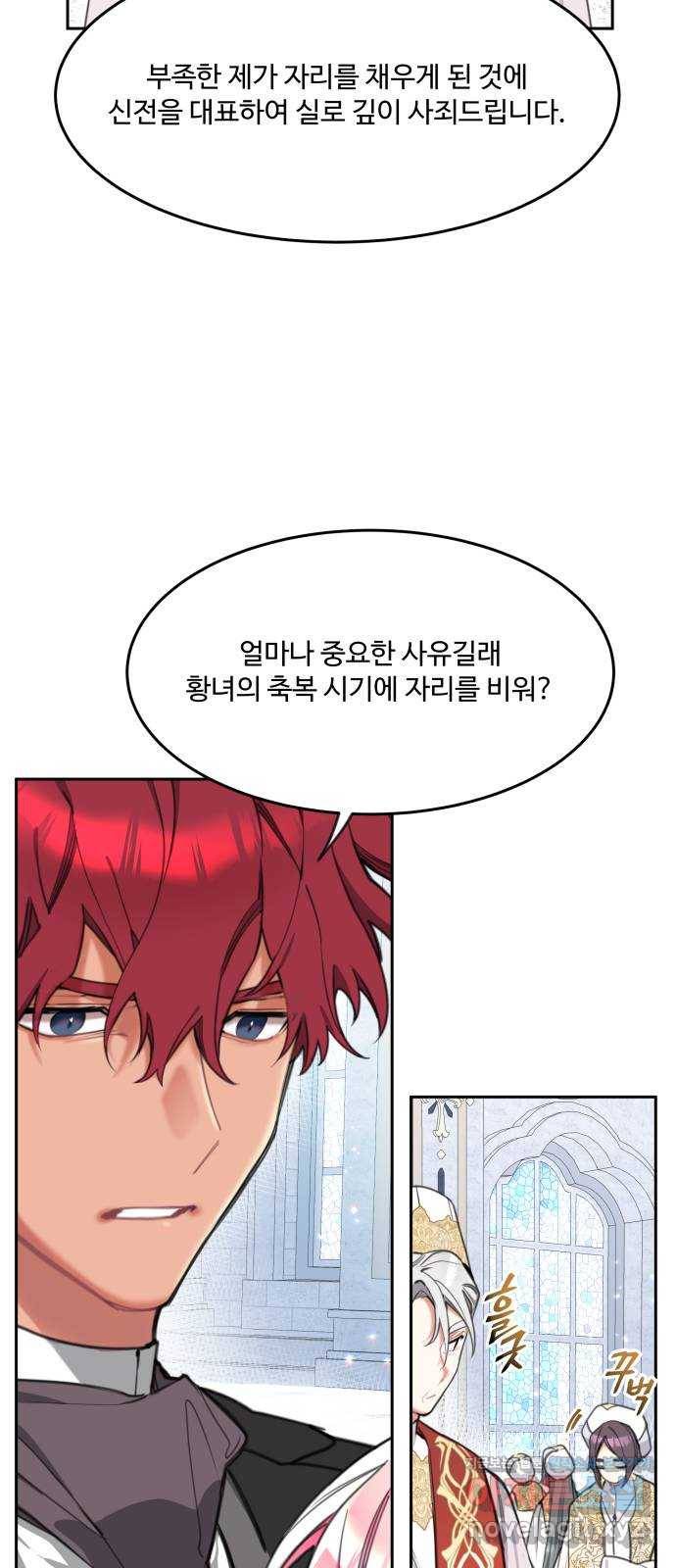 로또 황녀님 22화 12