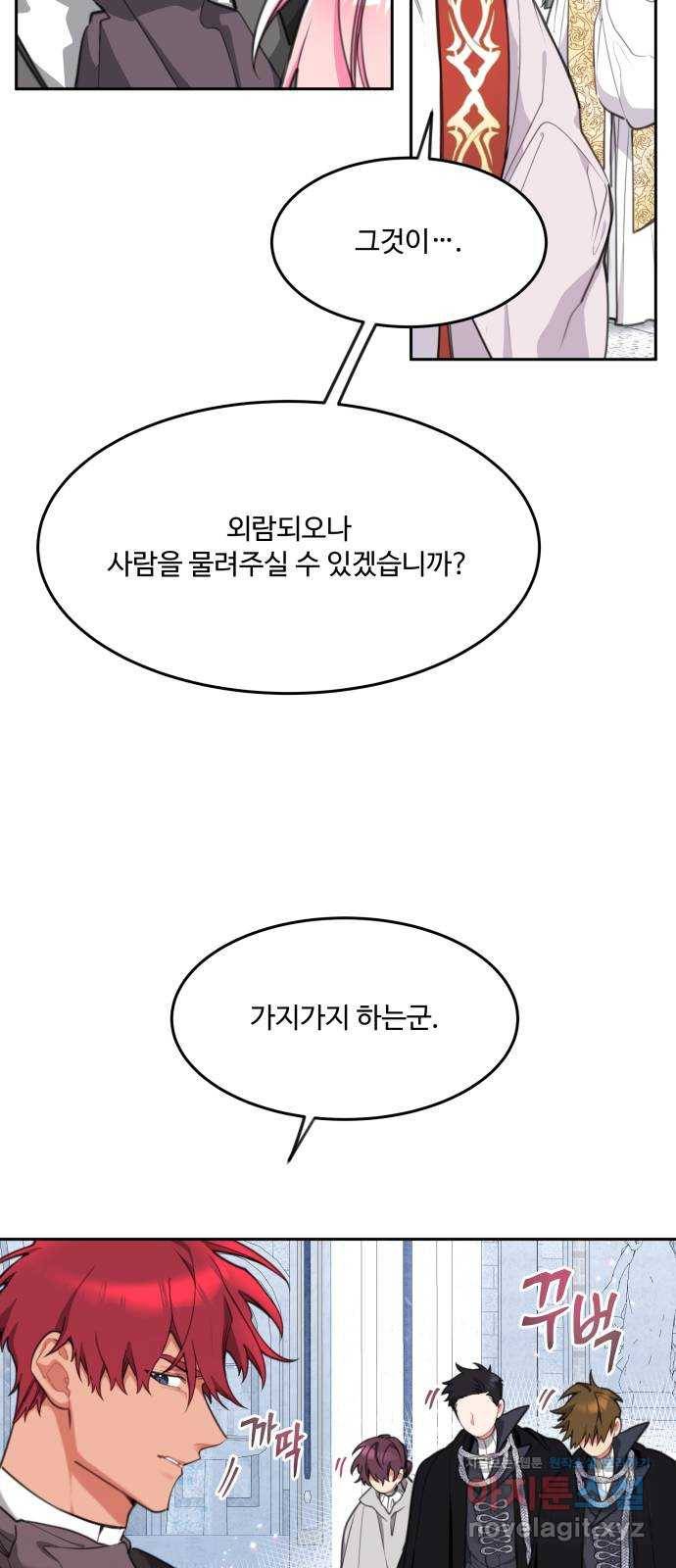 로또 황녀님 22화 13